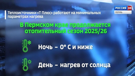 Система отопления переведена на пониженный температурный режим 