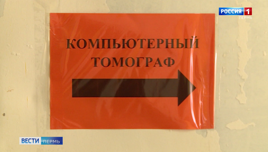 Компьютерный томограф обещают починить в ближайшее время