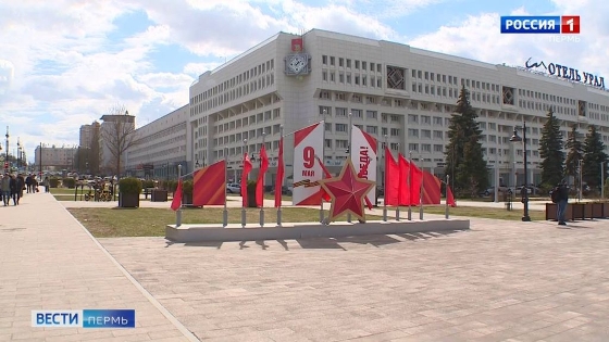 Программа празднования Дня Победы в Прикамье