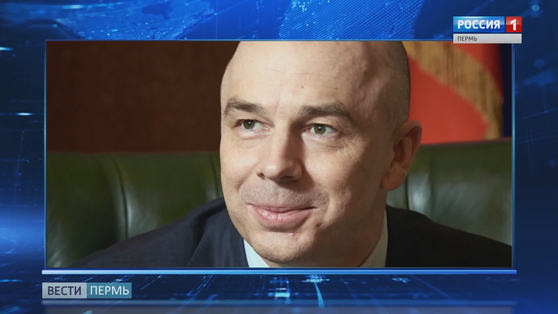 В Пермь прибывает министр финансов Антон Силуанов