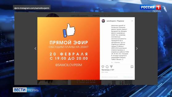Глава Перми проведет прямой эфир в Instagram