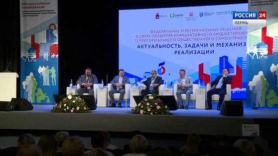 "Специальный репортаж":  II Всероссийская конференция "Инициативное бюджетирование и территориальное общественное самоуправление"