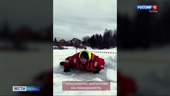 В краевом МЧС показали, что делать, если провалился под лёд