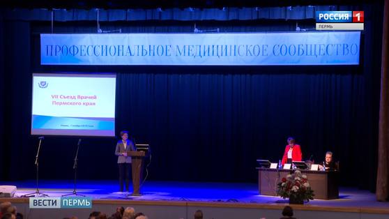 Врачи края обсудили насущные проблемы медицины