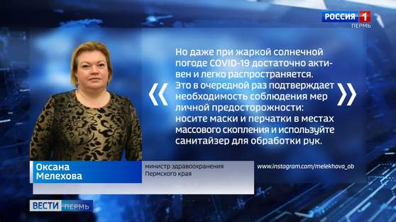Министр здравоохранения призвала пермяков к благоразумию