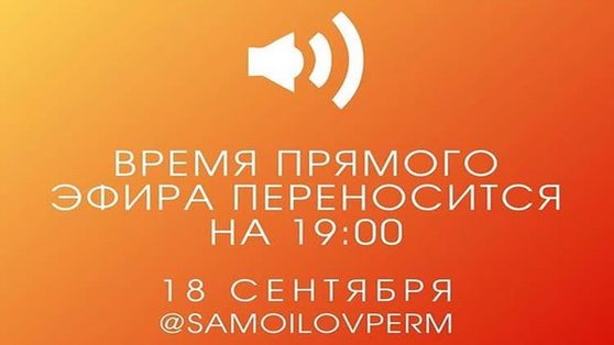 Глава Перми перенес время прямого эфира в Instagram 