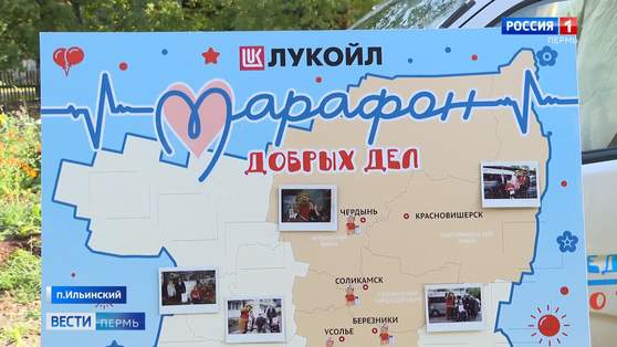 Марафон добрых дел добрался до Ильинского