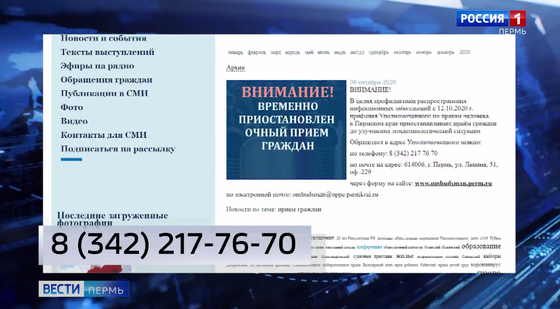 Приемная Уполномоченного по правам человека приостанавливает очный прием граждан