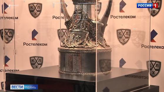 Пермяки смогли сфотографироваться с Кубком Гагарина 