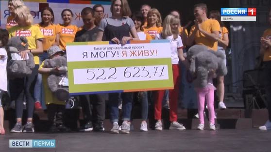 Пермяки собрали полмиллиона рублей на реабилитацию 24 детей, победивших рак 