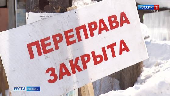 В Гайнском муниципальном округе Пермского края закрыта ледовая переправа