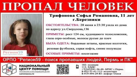 В Березниках вторые сутки ищут 11-летнюю девочку
