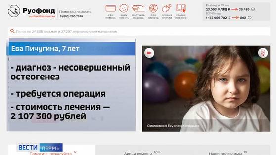 Русфонд объявил сбор средств для Евы Пичугиной