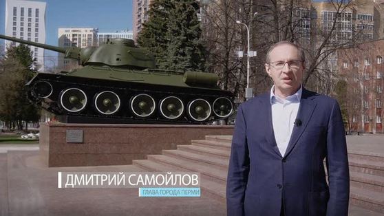 Дмитрий Самойлов поздравил пермяков с Днем Победы
