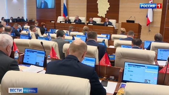 Депутаты Заксобрания утвердили бюджет Прикамья на три года