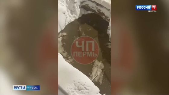 В Перми произошла коммунальная авария