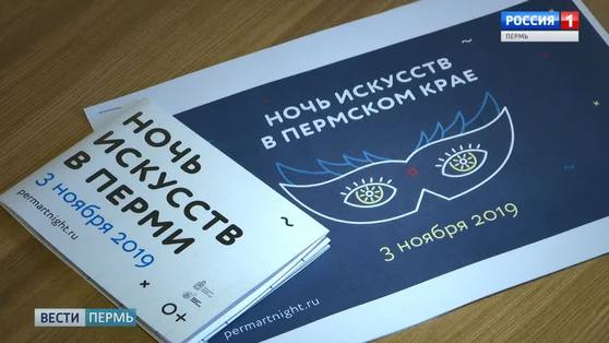 "Ночь искусств": анонс событий