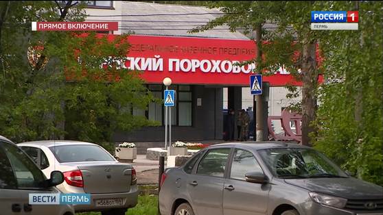 В результате взрыва на Пермском пороховом заводе пострадали пять человек