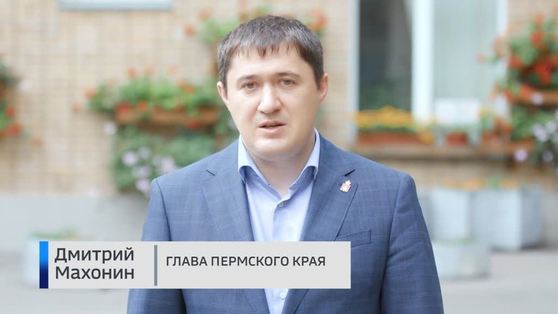 Дмитрий Махонин поздравил пермяков с присвоением Перми звания "Город трудовой доблести" 