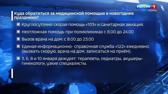 В краевом Минздраве напоминают о режиме работы медучреждений в новогодние праздники