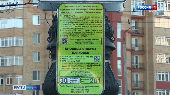 Сервисы по оплате парковок в Перми должны заработать сегодня