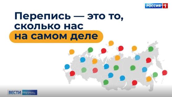 До всероссийской переписи населения осталось полгода