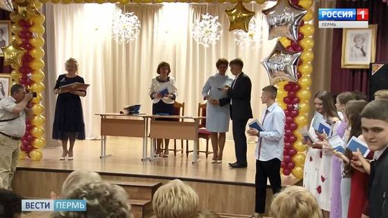 В пермских школах проходят церемонии вручения аттестатов 