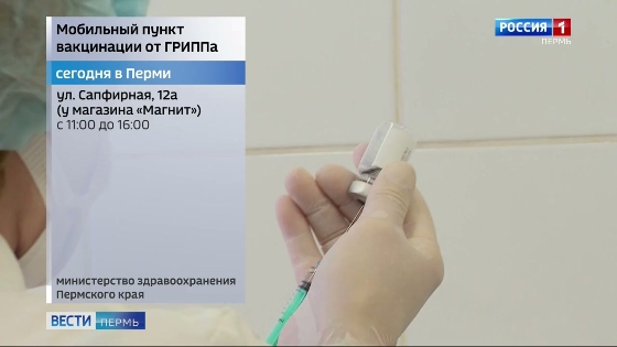 В микрорайоне Ива работает мобильный пункт вакцинации