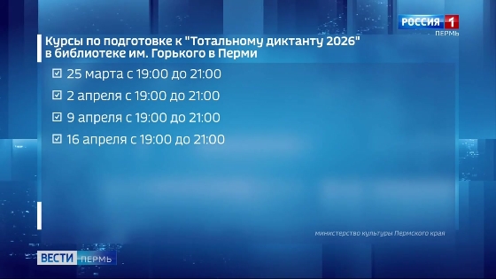 В Горьковке стартуют курсы по подготовке к «Тотальному диктанту»