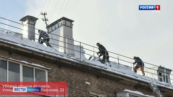 В Перми продолжается контроль за очисткой кровель домов от снега и льда