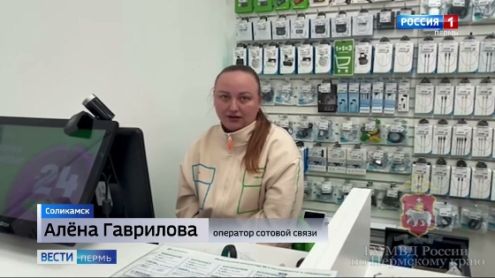 В Соликамске сотрудница салона сотовой связи предотвратила преступление