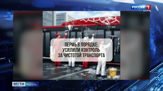 Пермских перевозчиков наказали за грязные автобусы