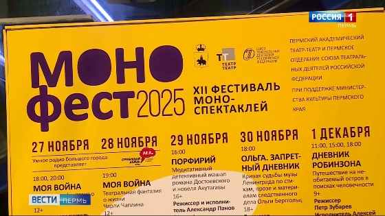В Перми открылся фестиваль-конкурс «МОНОфест»