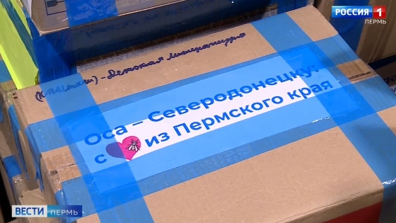 В Северодонецк и зону СВО выехала очередная партия гуманитарной помощи