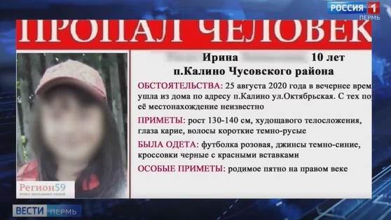 В Пермском крае нашли убитой 10-летнюю девочку