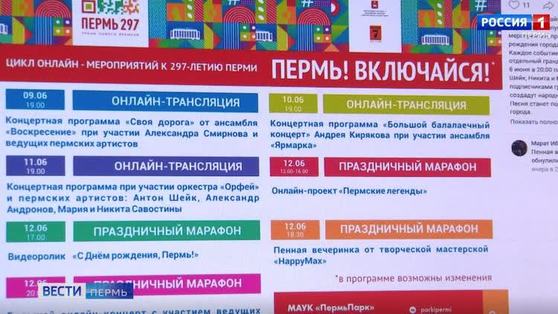 День города Перми празднуем онлайн: афиша мероприятий