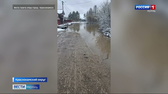 В Краснокамском округе подтопило поселок Ласьва и дорогу