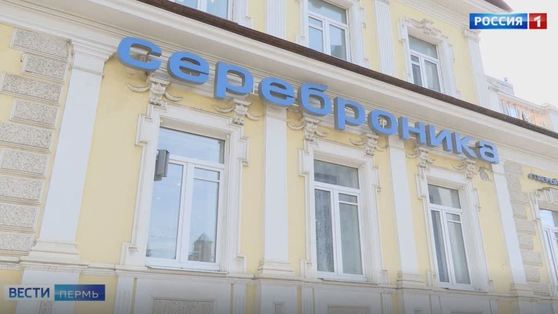 Пермская ювелирная компания «Сереброника» отметила 20-летие