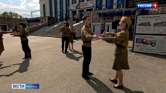 У вокзала Пермь-2 прошла акция "Вальс Победы"