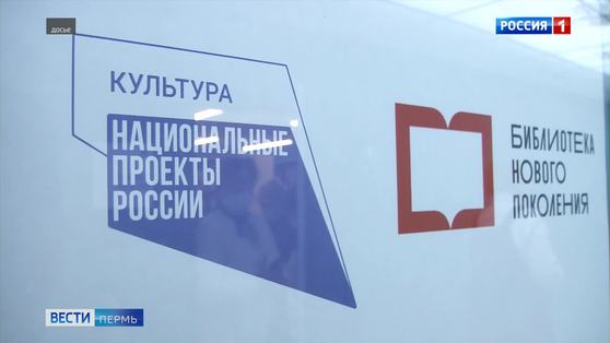 Специальный репортаж: итоги реализации нацпроекта "Культура" в Пермском крае