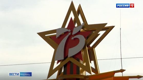 Пермь готовится к празднованию Дня Победы