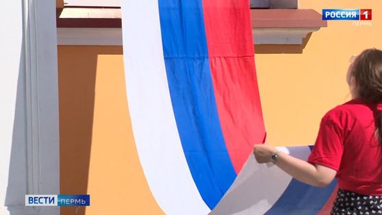 Пермь присоединилась к всероссийской акции «Мой флаг - моя гордость»