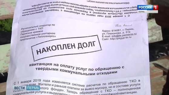 За что платим? В деревнях Прикамья мусор не вывозят, зато деньги начисляют