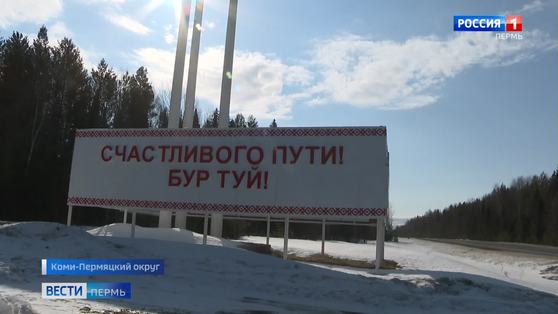 Учитель технологии починил стелу на границе с Коми-Пермяцким округом