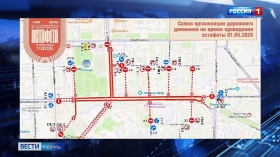 В центре Перми на время эстафеты перекроют движение транспорта