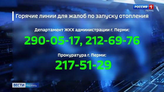 До конца недели отопление должны включить во всех жилых домах Перми 