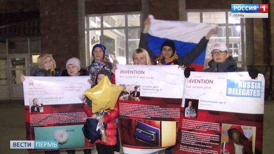 Пермские школьники победили на международной выставке изобретений