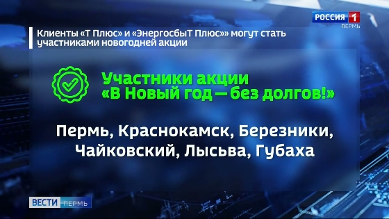 «В Новый год - без долгов»