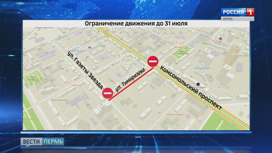 Новые ограничения в движении