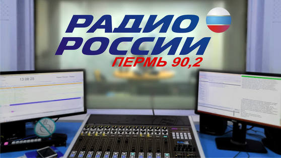 "Пермскому радио - 95!" - Авторская программа Татьяны Старцевой